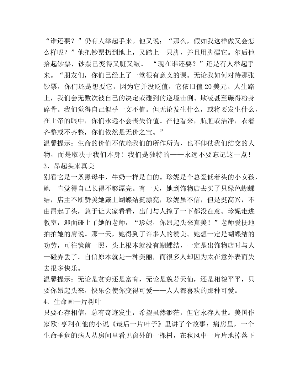 演讲稿40个精彩故事素材（用于写各类演讲稿） _第2页