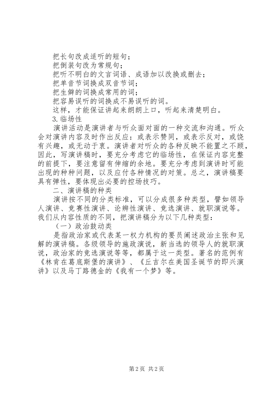演讲的写作标准格式_第2页
