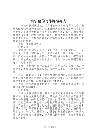 演讲的写作标准格式