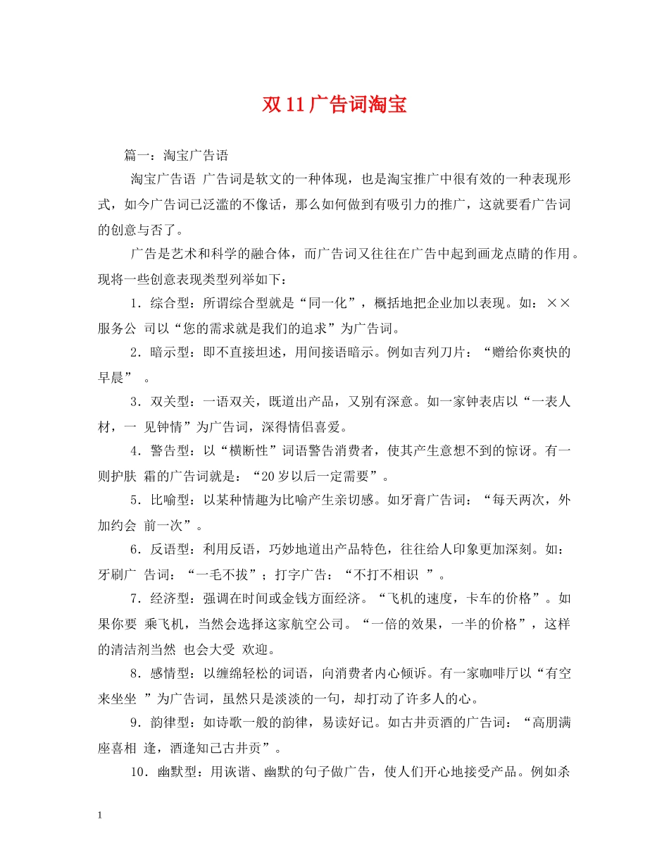 双11广告词淘宝 _第1页