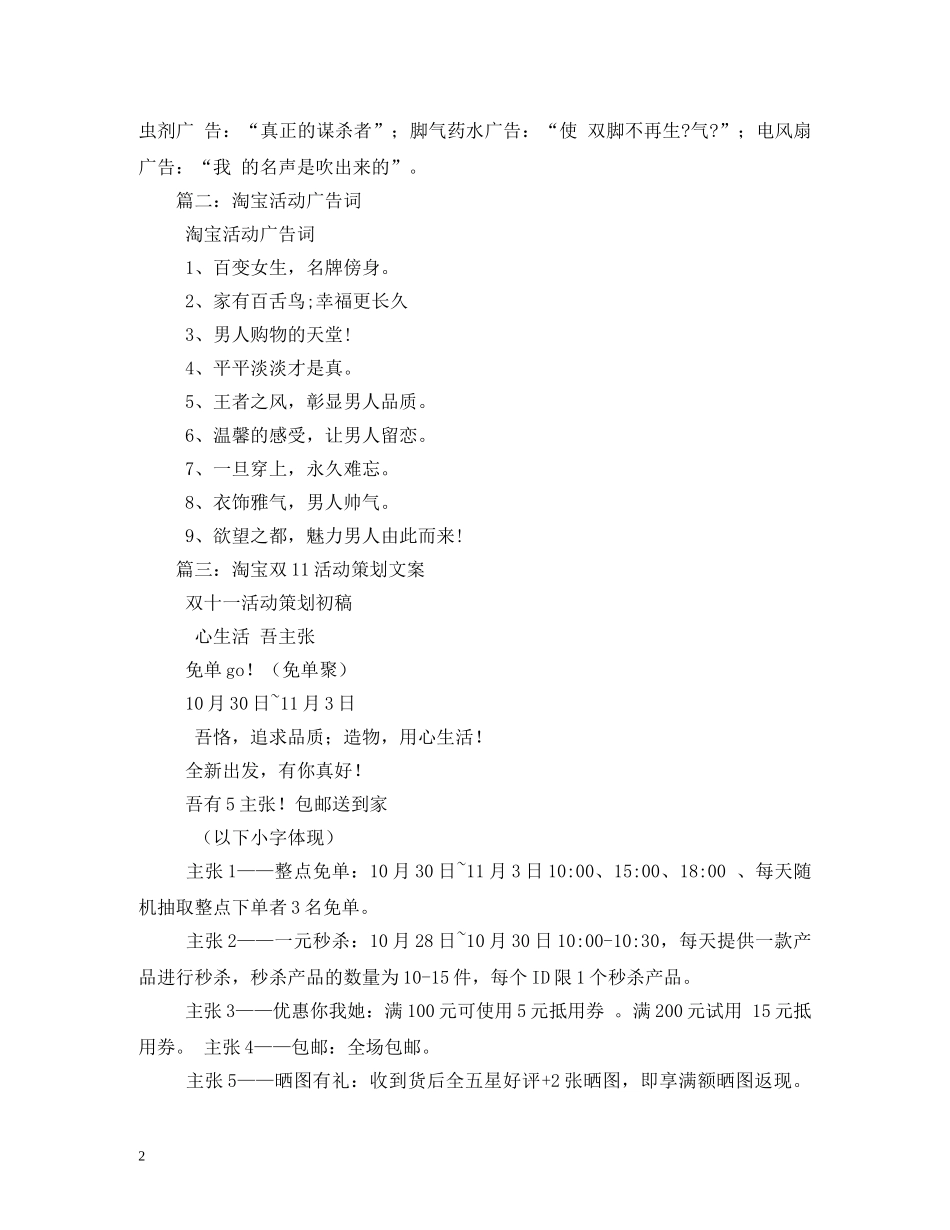 双11广告词淘宝 _第2页