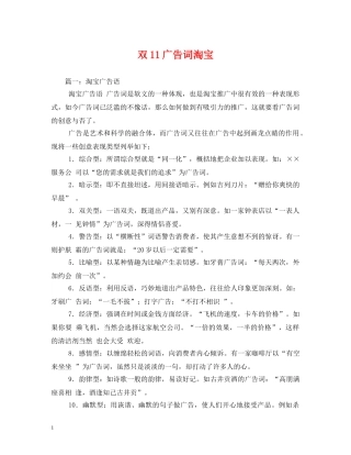 双11广告词淘宝 