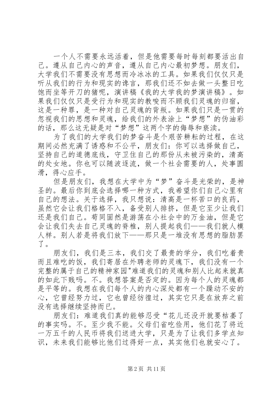 我的大学我的梦讲演范文_第2页