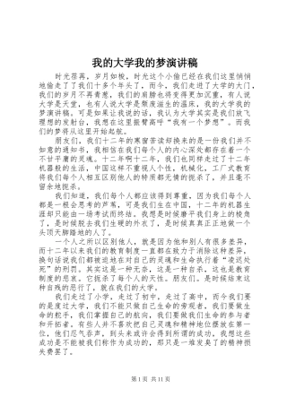 我的大学我的梦讲演范文
