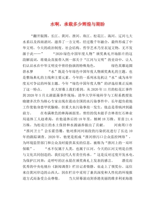 水啊，承载多少辉煌与期盼 