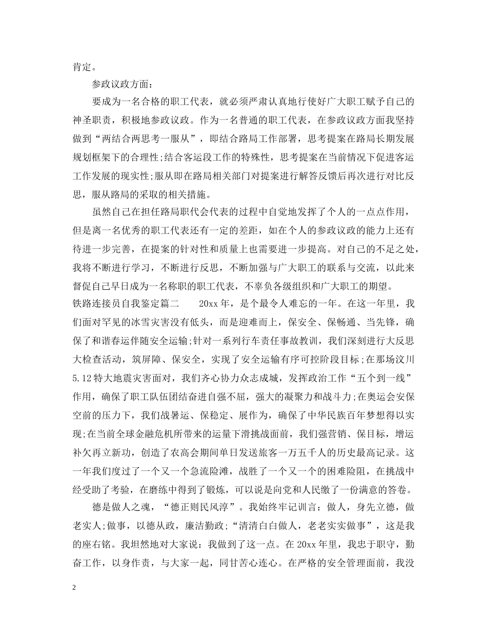 铁路连接员自我鉴定 _第2页