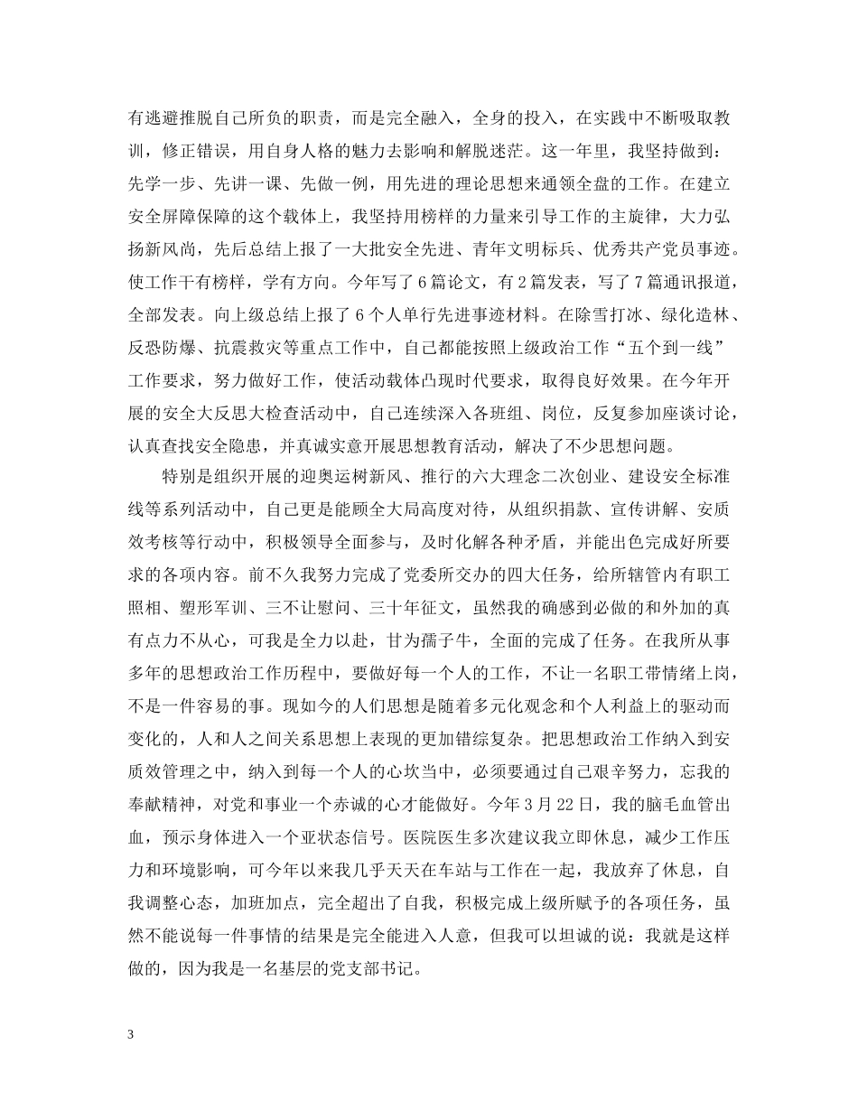 铁路连接员自我鉴定 _第3页