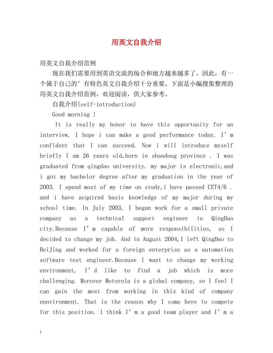 用英文自我介绍 _第1页