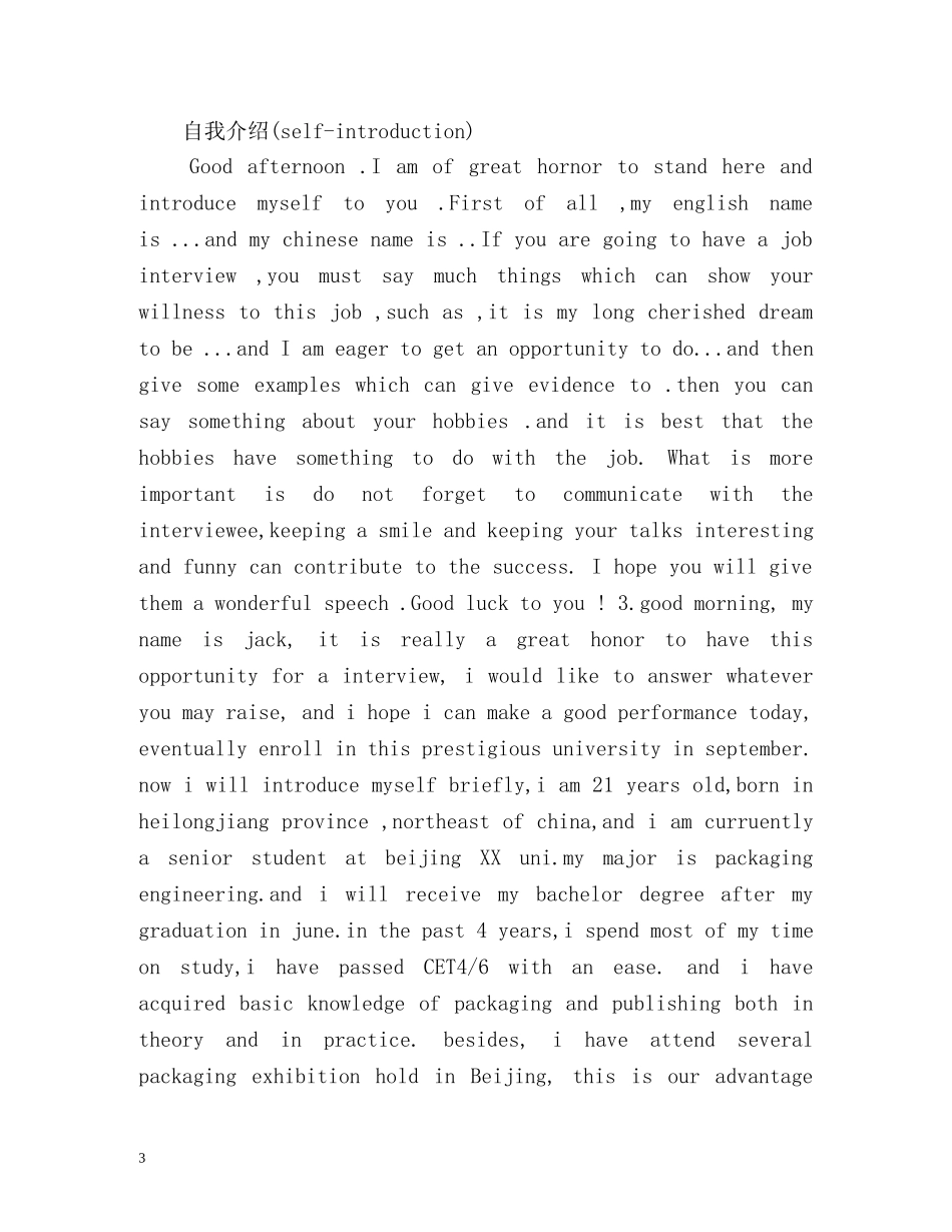 用英文自我介绍 _第3页