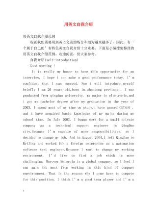 用英文自我介绍 
