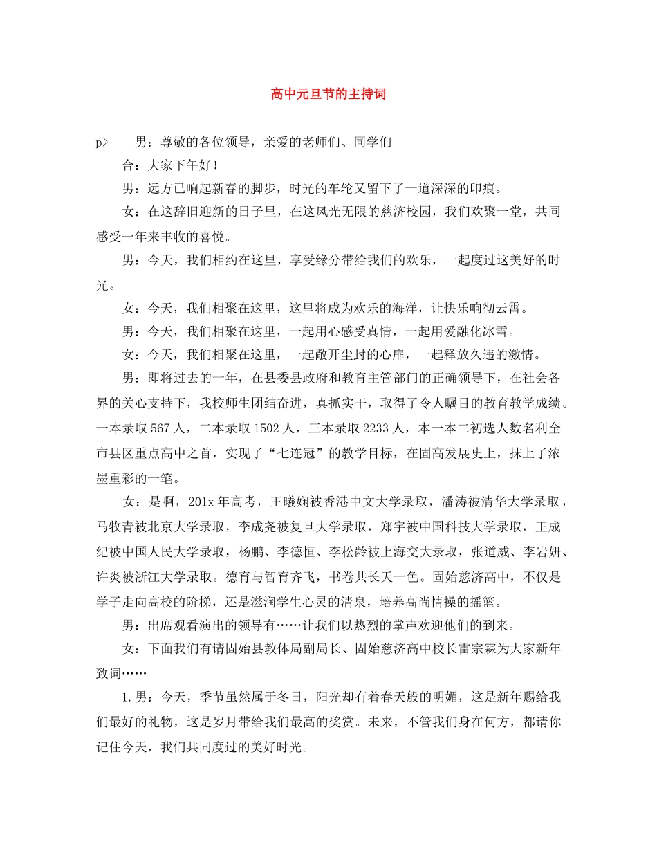 高中元旦节的主持词 _第1页