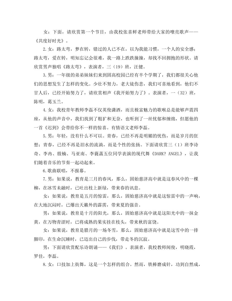 高中元旦节的主持词 _第2页