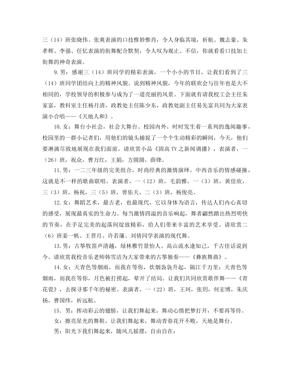 高中元旦节的主持词 _第3页