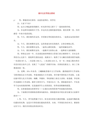 高中元旦节的主持词 