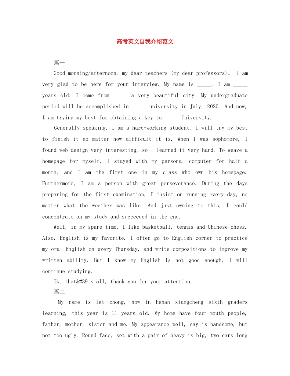高考英文自我介绍范文 _第1页