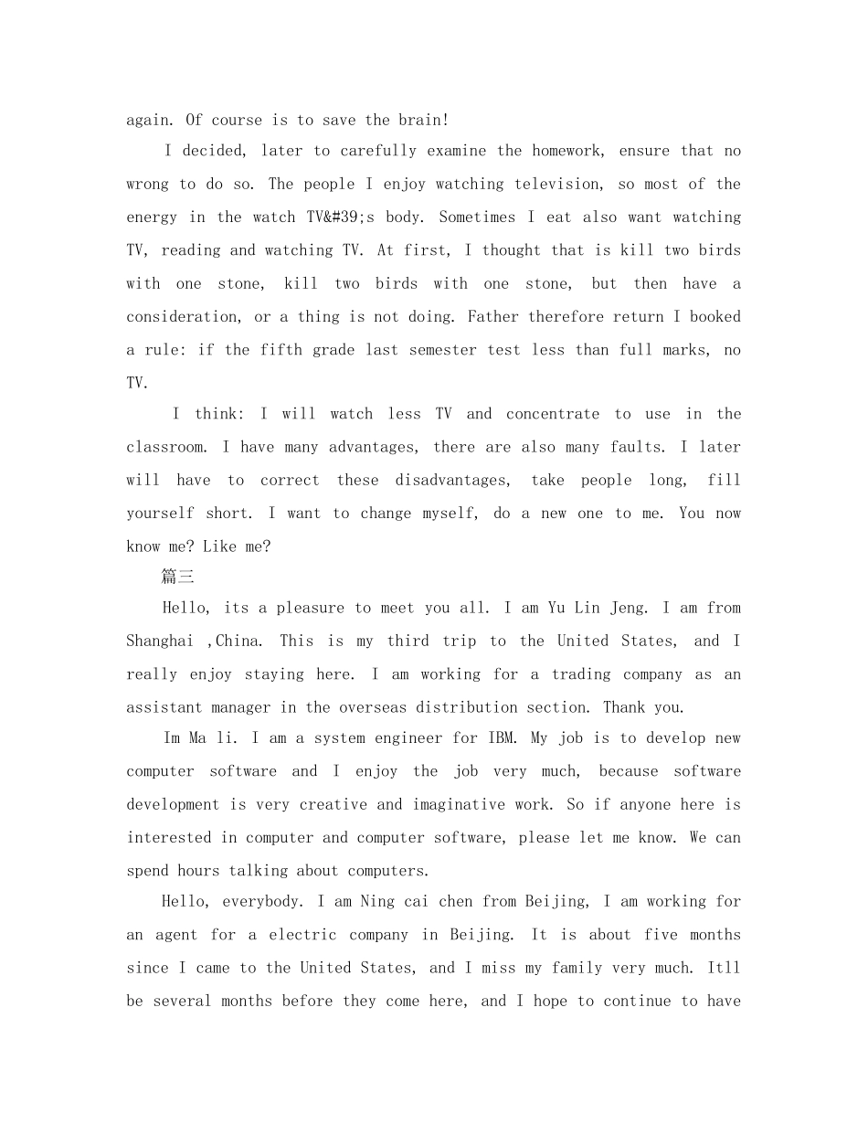 高考英文自我介绍范文 _第3页