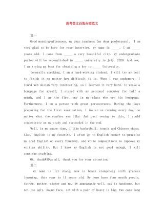 高考英文自我介绍范文 