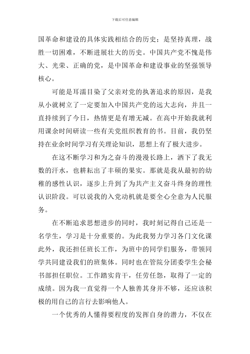 10月入党申请书2000字范文6篇_第3页