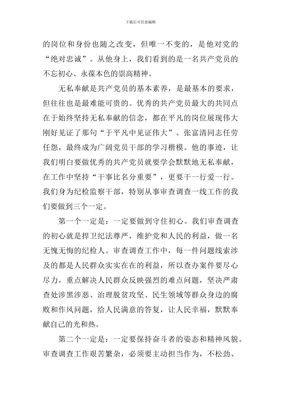 榜样4心得体会观后感_第2页