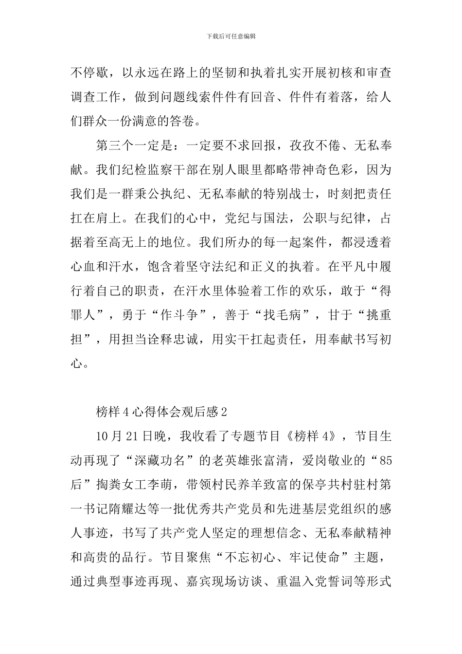 榜样4心得体会观后感_第3页