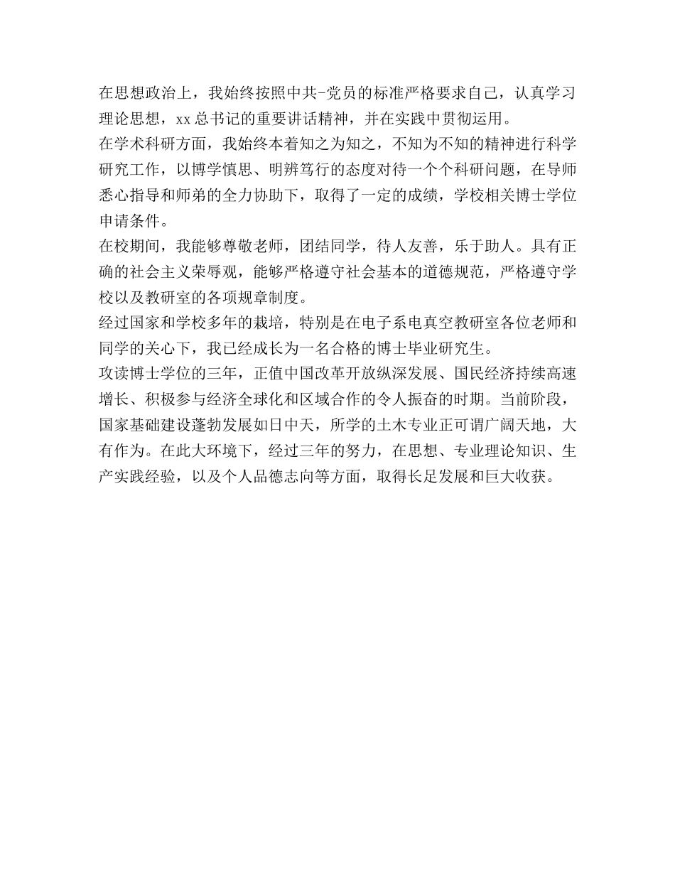 关于博士研究生的自我鉴定 _第2页