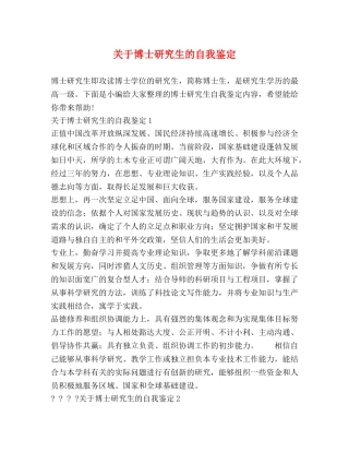 关于博士研究生的自我鉴定 