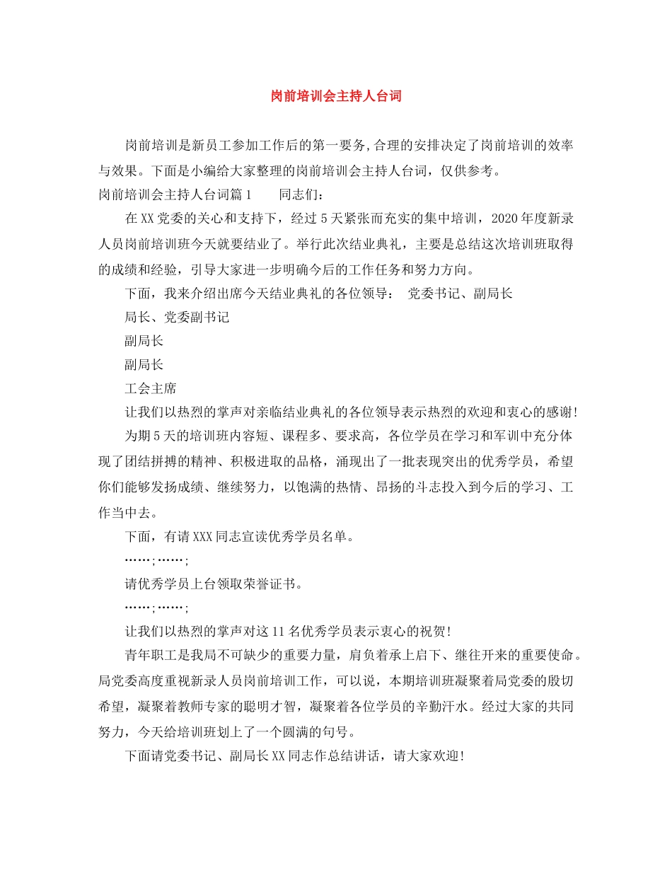 岗前培训会主持人台词 _第1页
