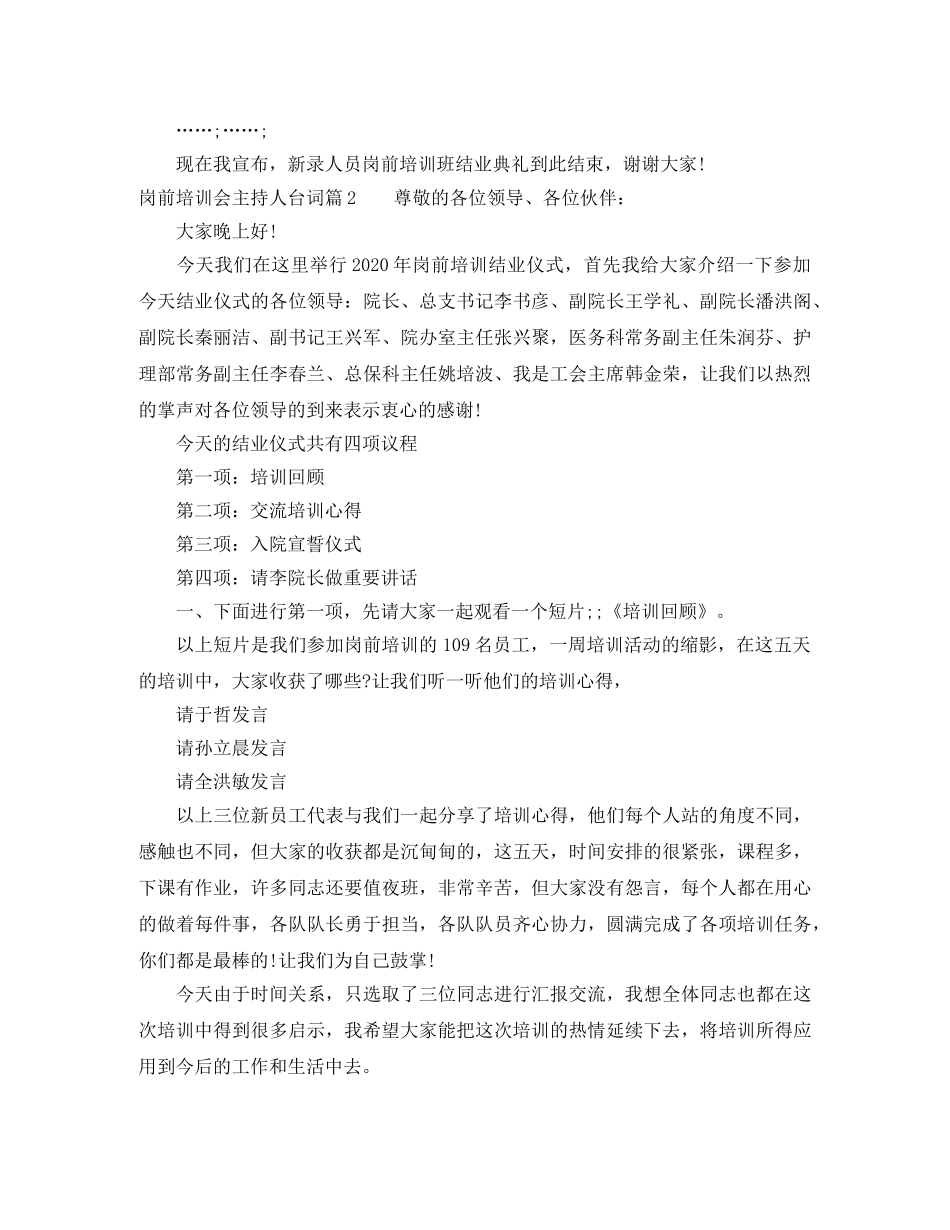 岗前培训会主持人台词 _第2页