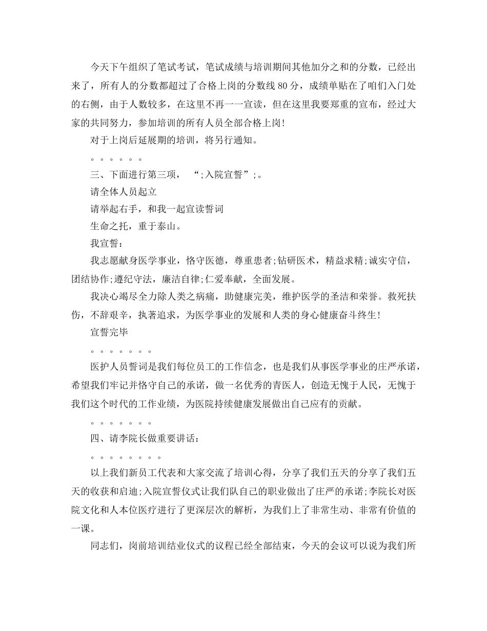 岗前培训会主持人台词 _第3页