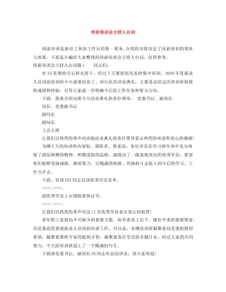 岗前培训会主持人台词 