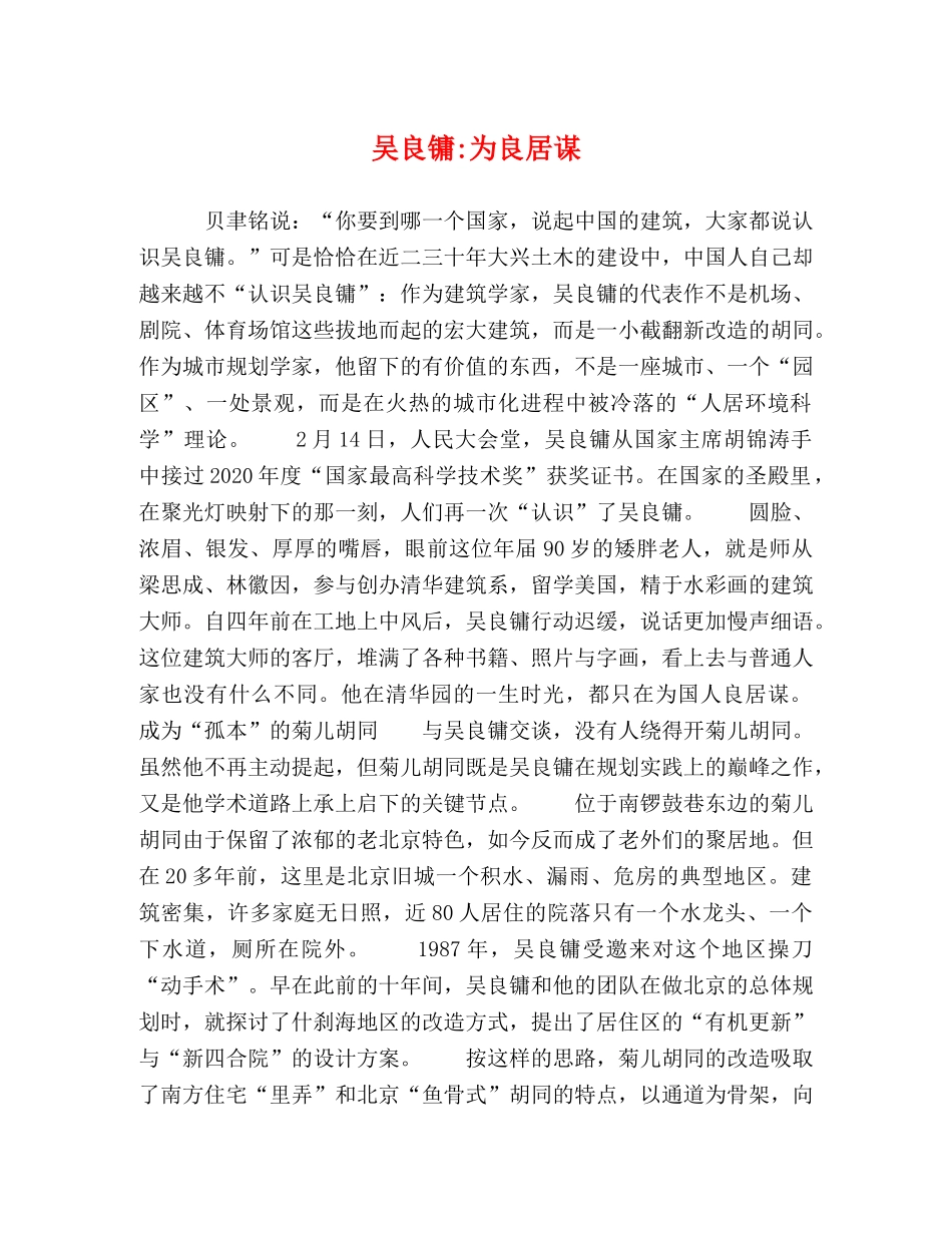 吴良镛-为良居谋 _第1页