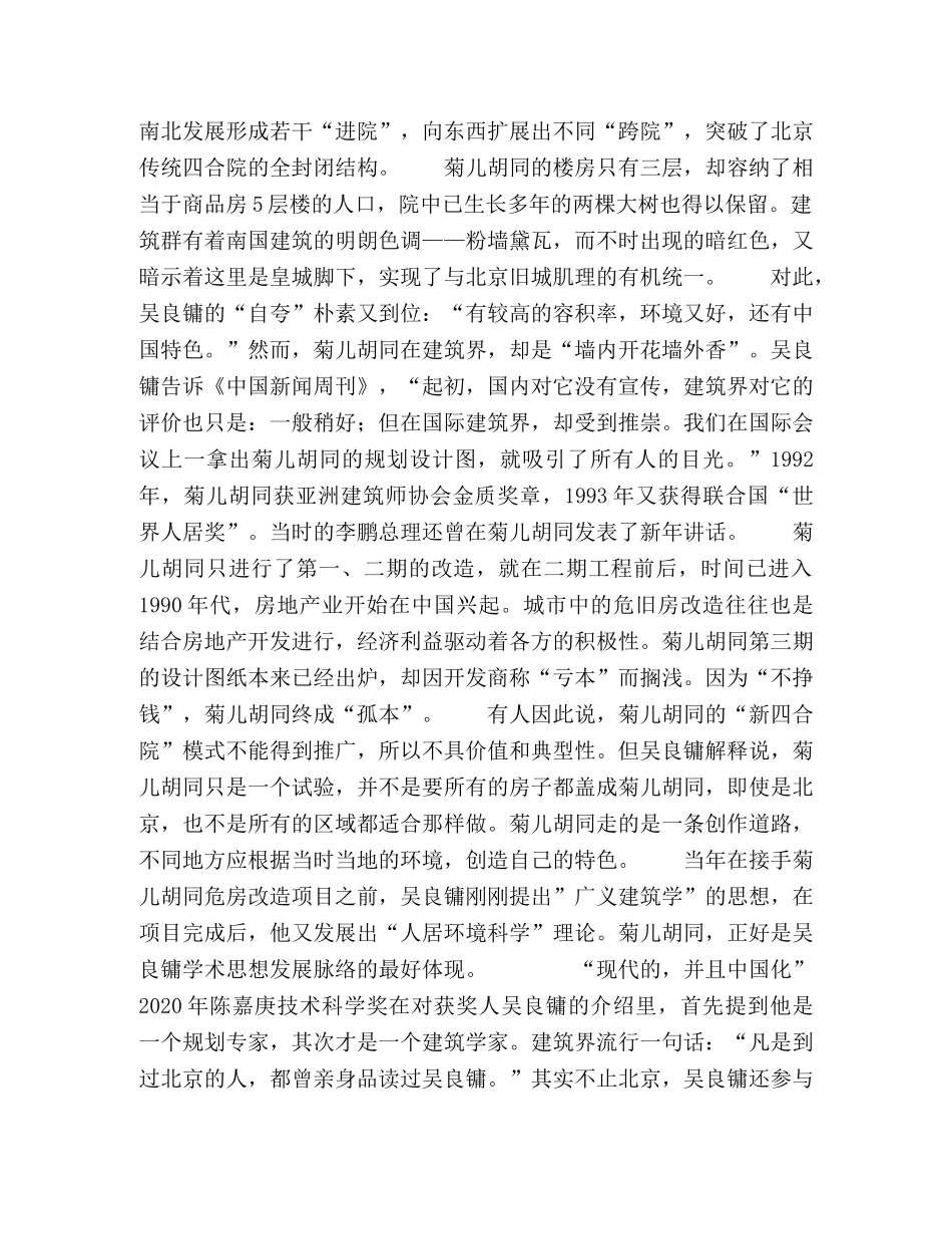 吴良镛-为良居谋 _第2页