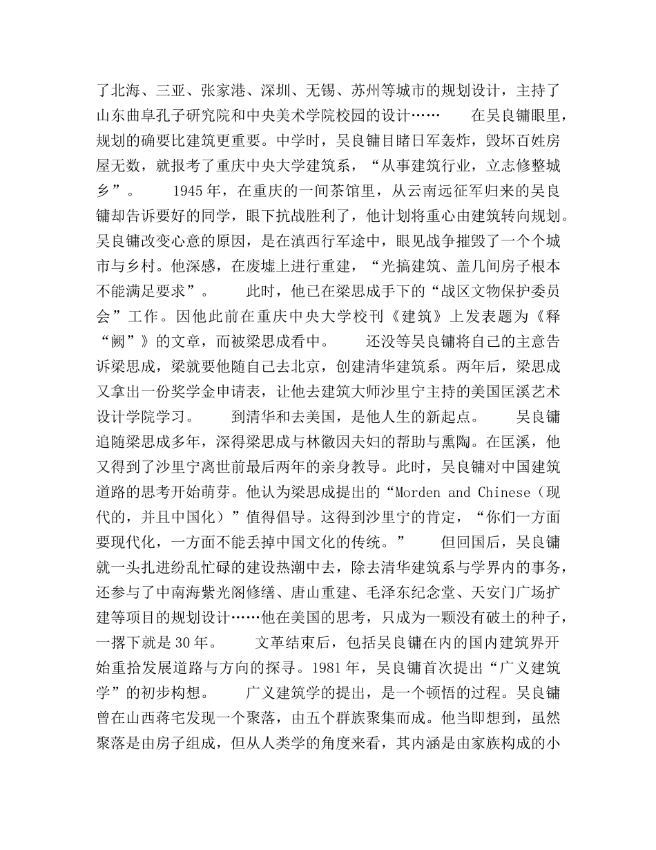 吴良镛-为良居谋 _第3页