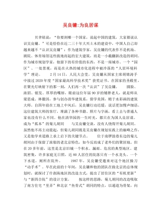 吴良镛-为良居谋 