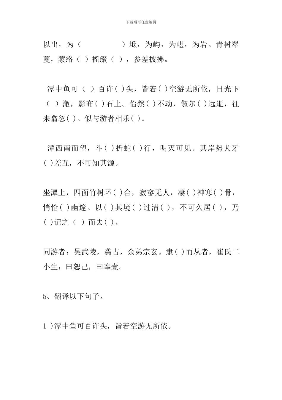 《小石潭记》导学案_第2页