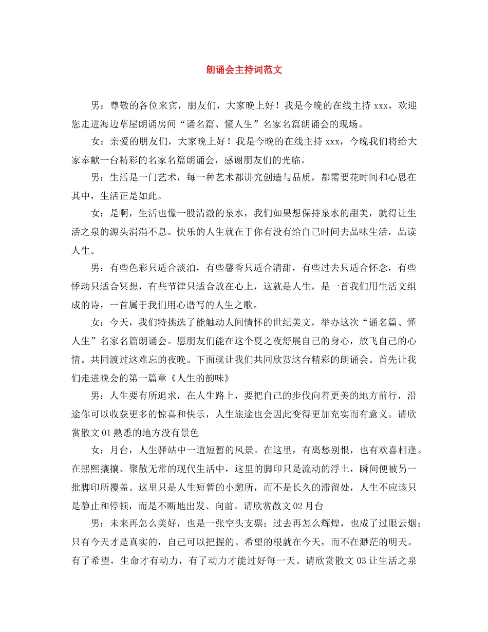 朗诵会主持词范文 _第1页