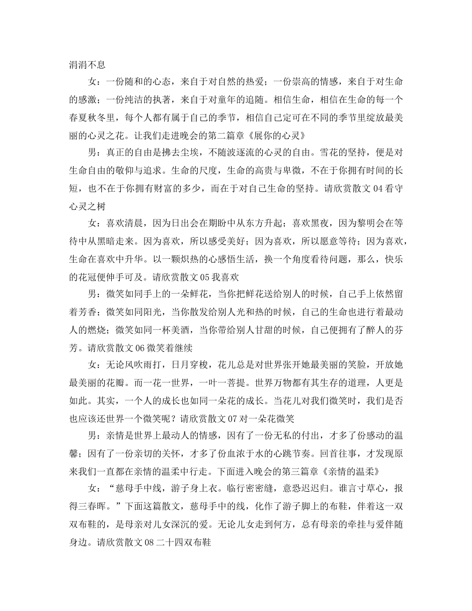 朗诵会主持词范文 _第2页