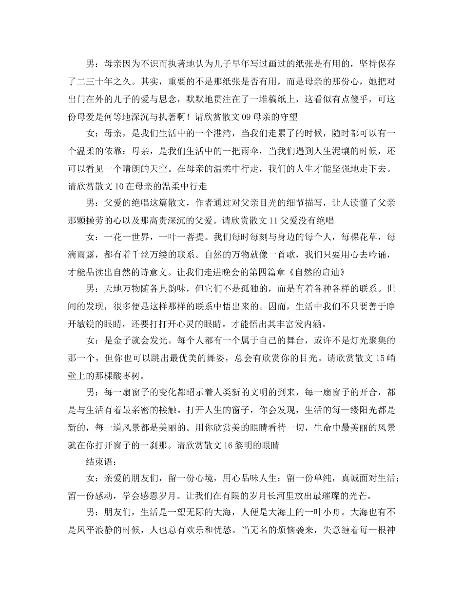 朗诵会主持词范文 _第3页