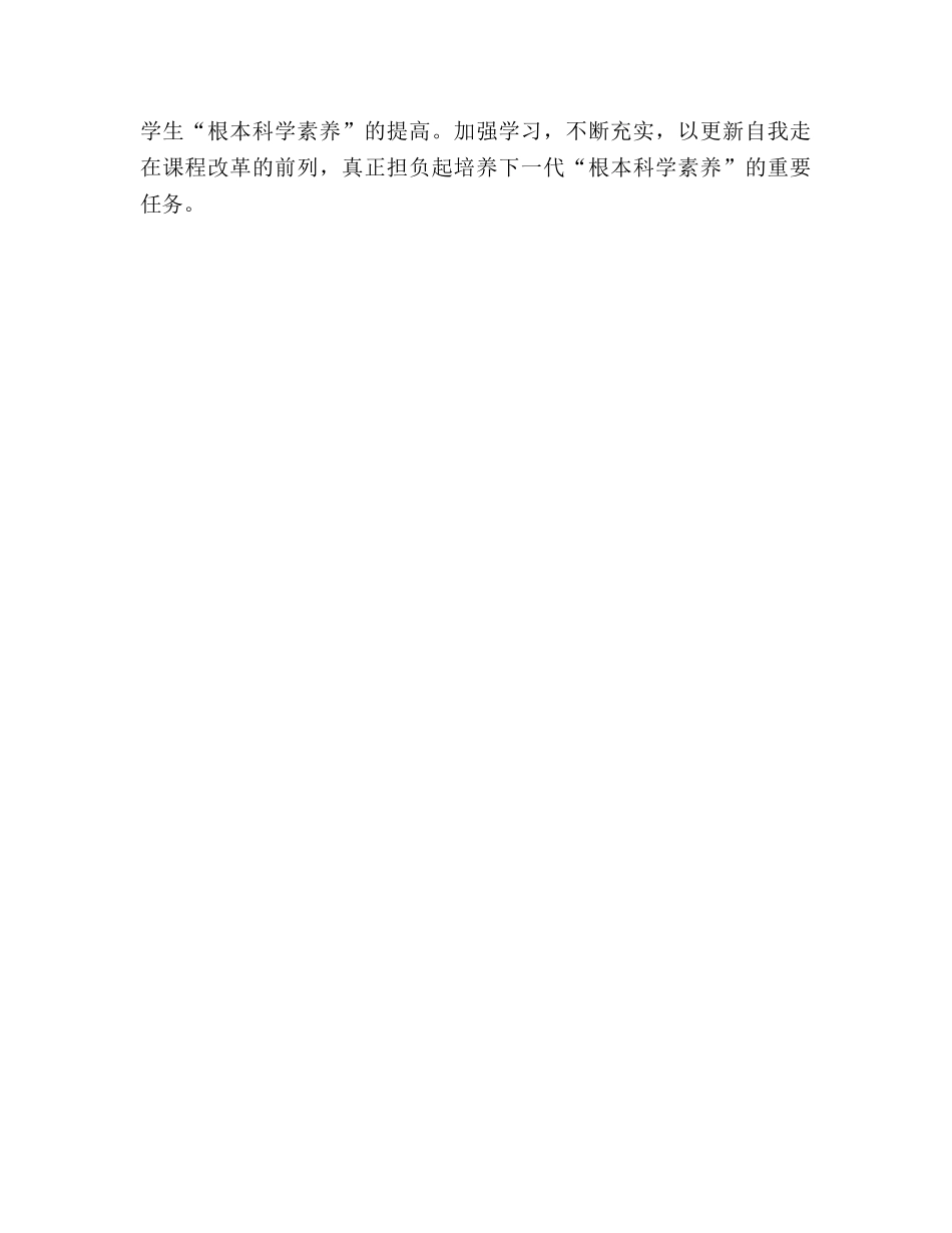 三年级科学下册教学工作参考总结（通用） _第2页