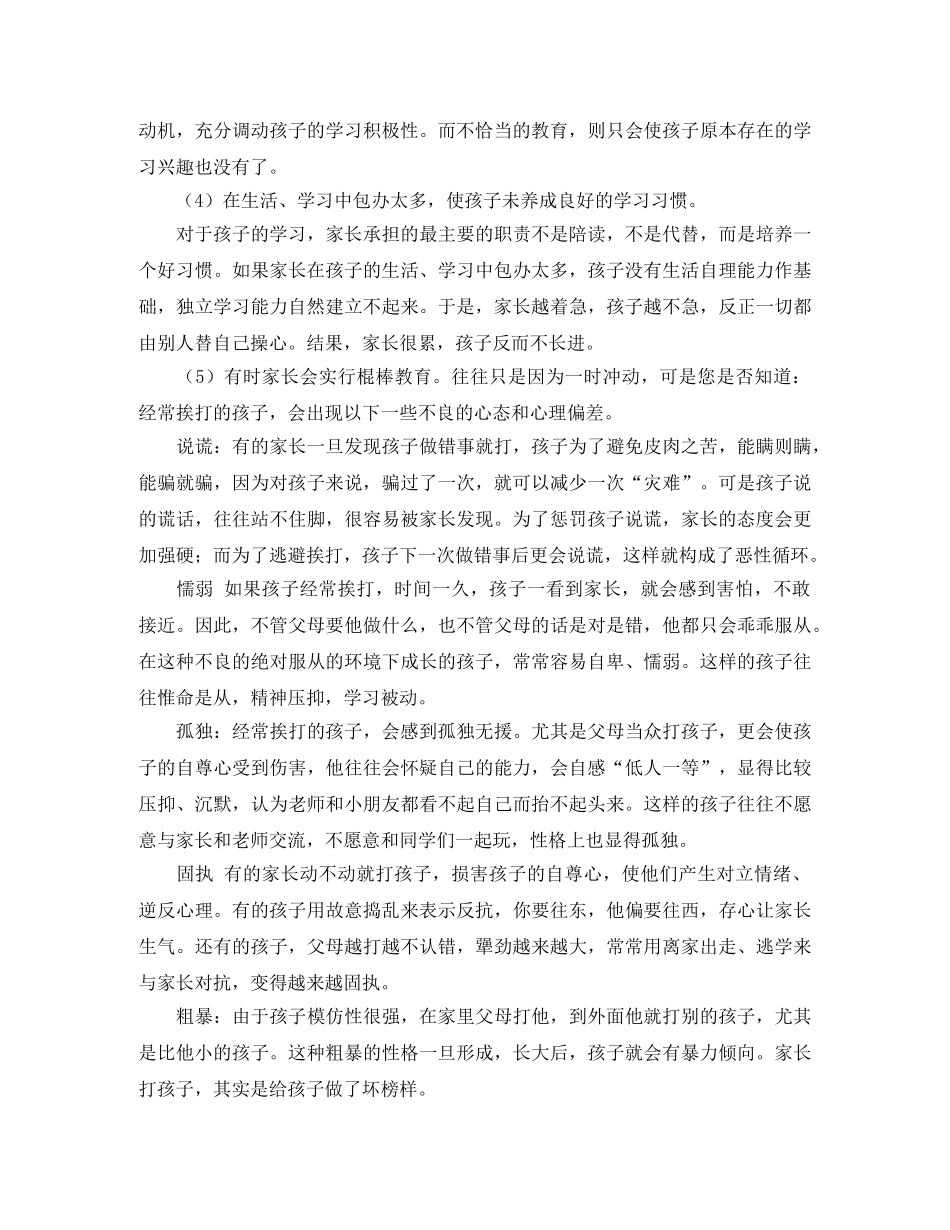 六年级家长会发言稿范文 _第2页