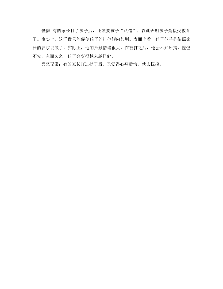 六年级家长会发言稿范文 _第3页