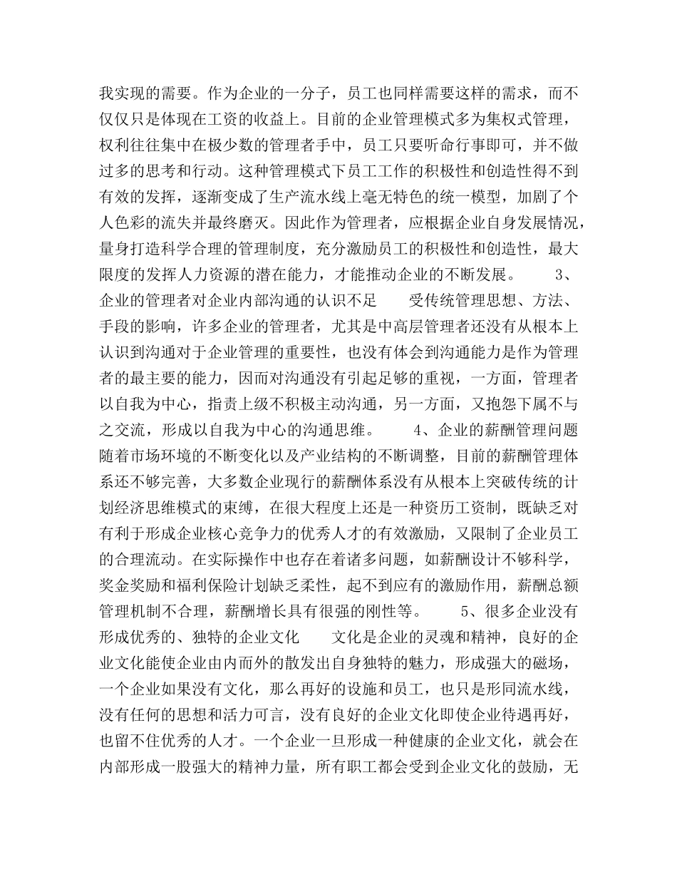 浅析企业内部管理促进企业经济发展措施 _第2页