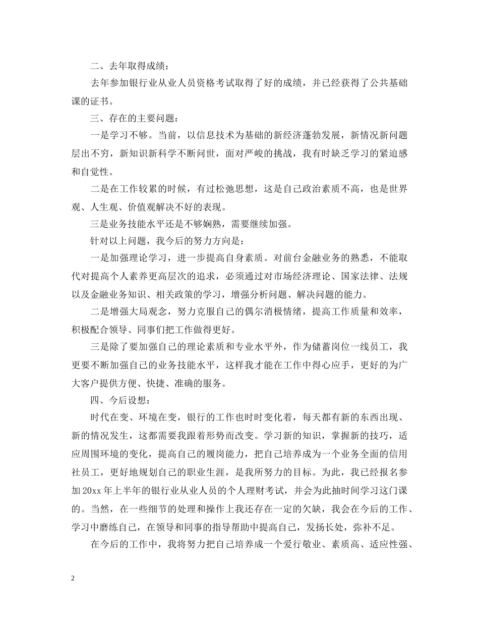 信用社新员工自我鉴定 _第2页