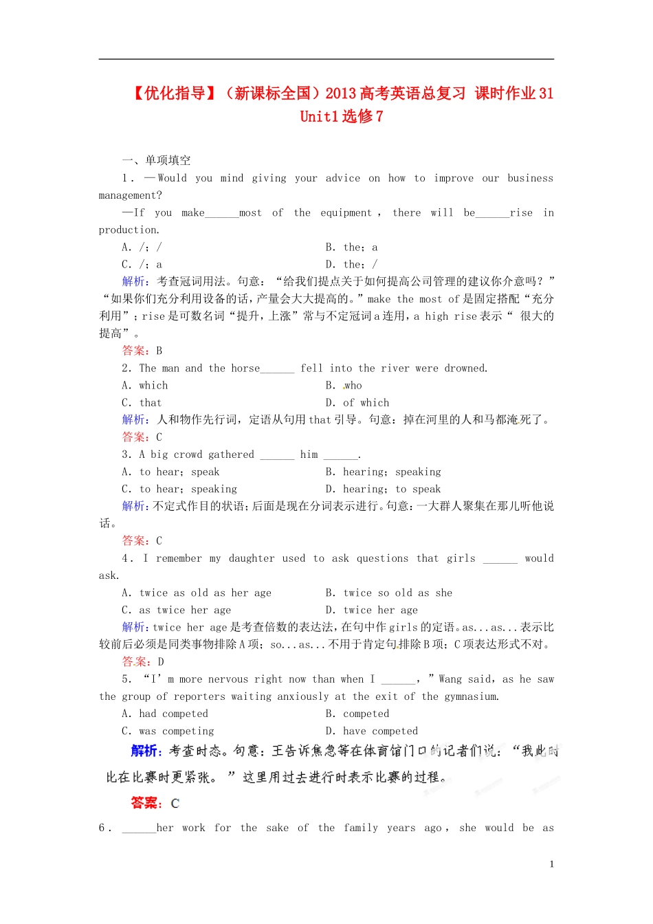 【优化指导】(全国通用)2013高考英语总复习-课时作业31-新人教版_第1页