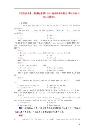 【优化指导】(全国通用)2013高考英语总复习-课时作业31-新人教版