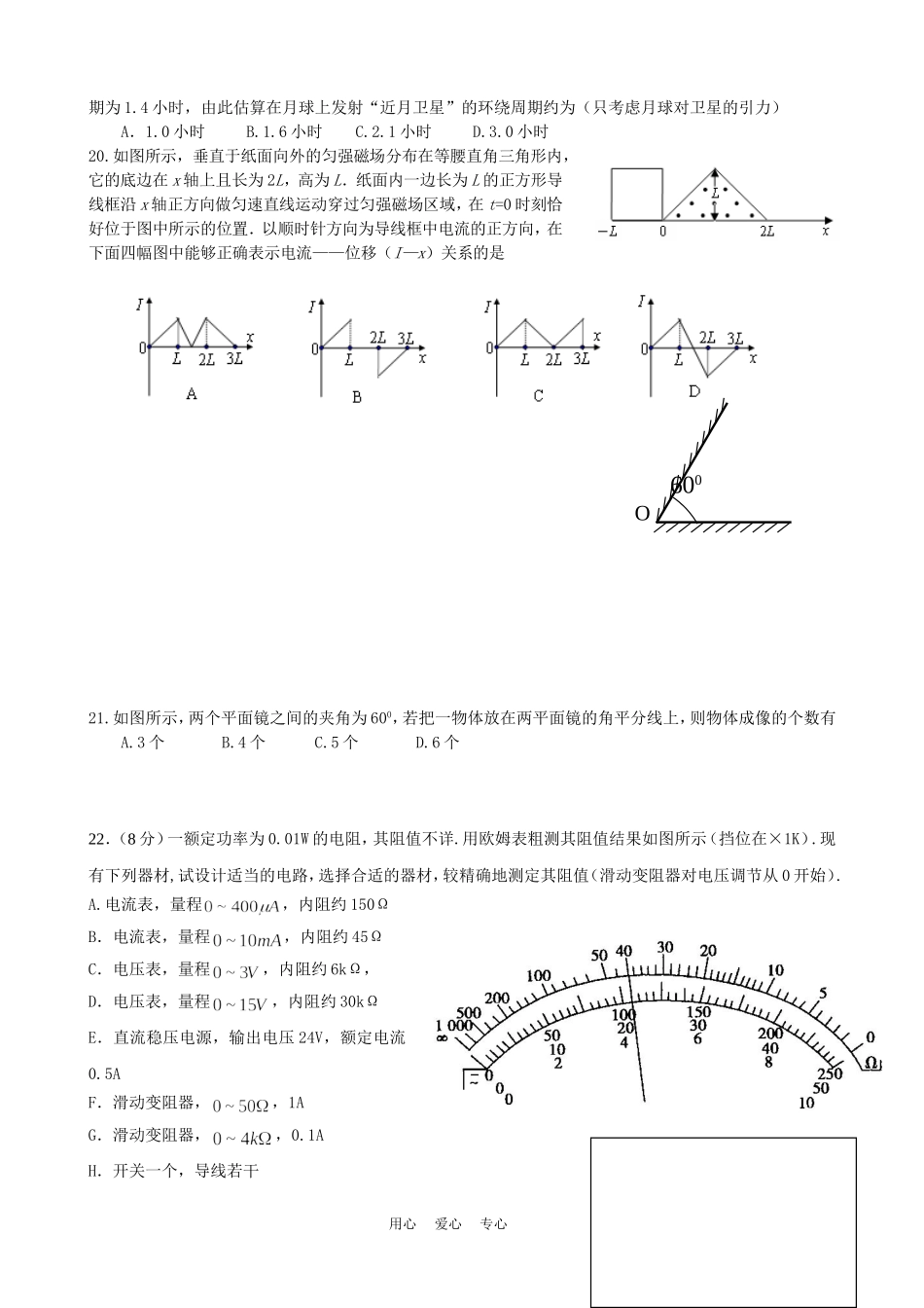 2011年-高三一模物理试题_第2页
