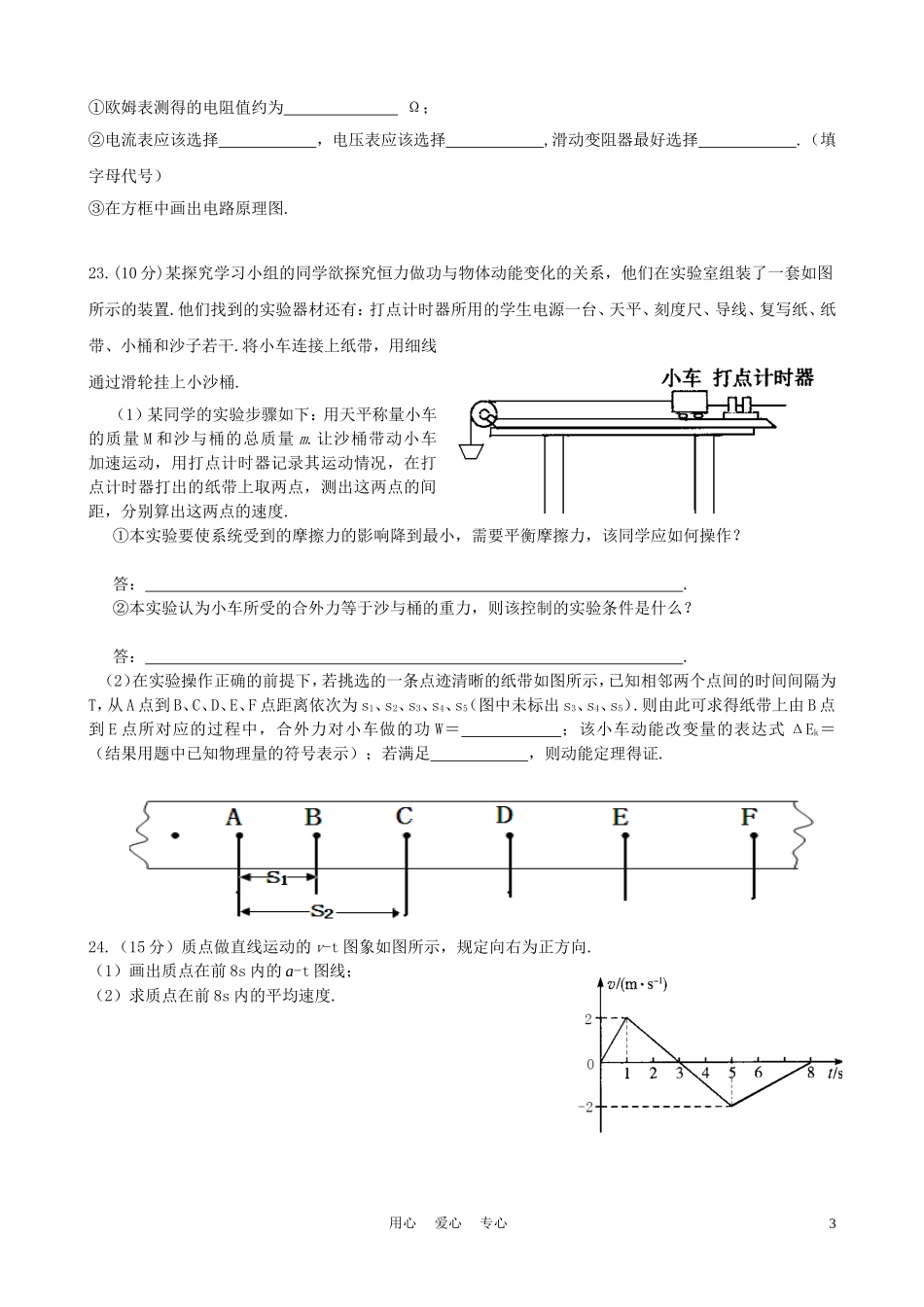 2011年-高三一模物理试题_第3页