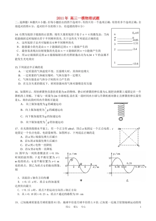 2011年-高三一模物理试题