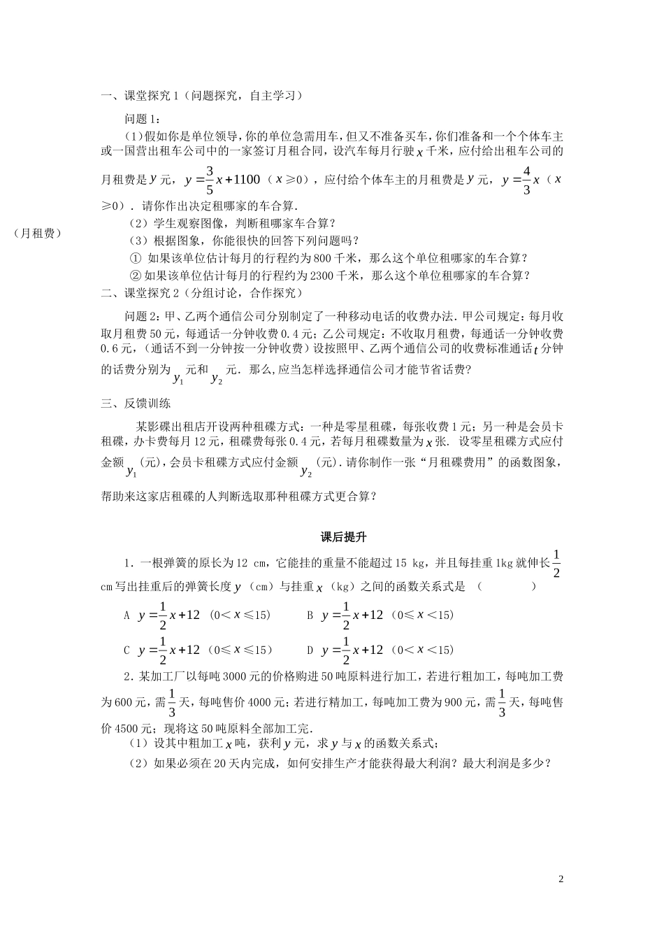 八年级数学上册《一次函数实际应用》(学生用)(无答案)-新人教版_第2页