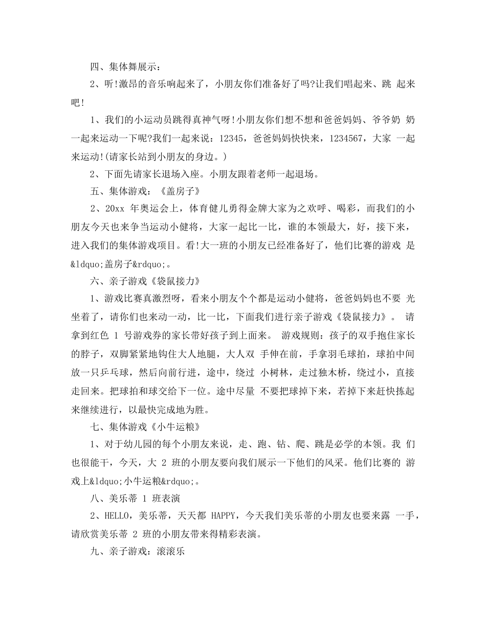 小班秋季运动会主持词 _第2页